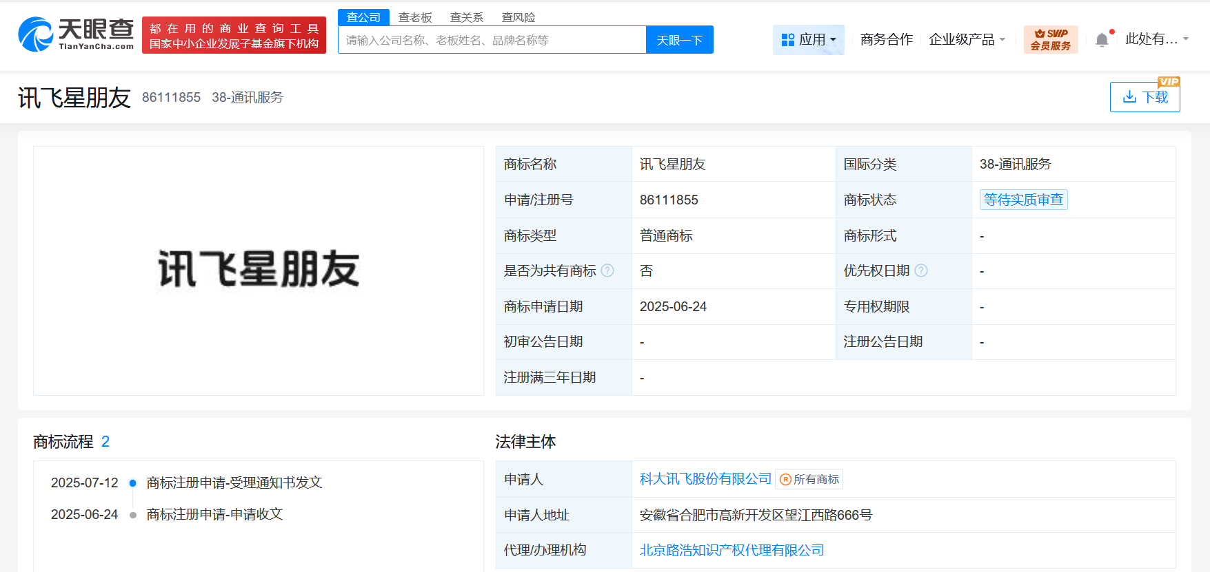 科大讯飞申请注册AI星朋友商标