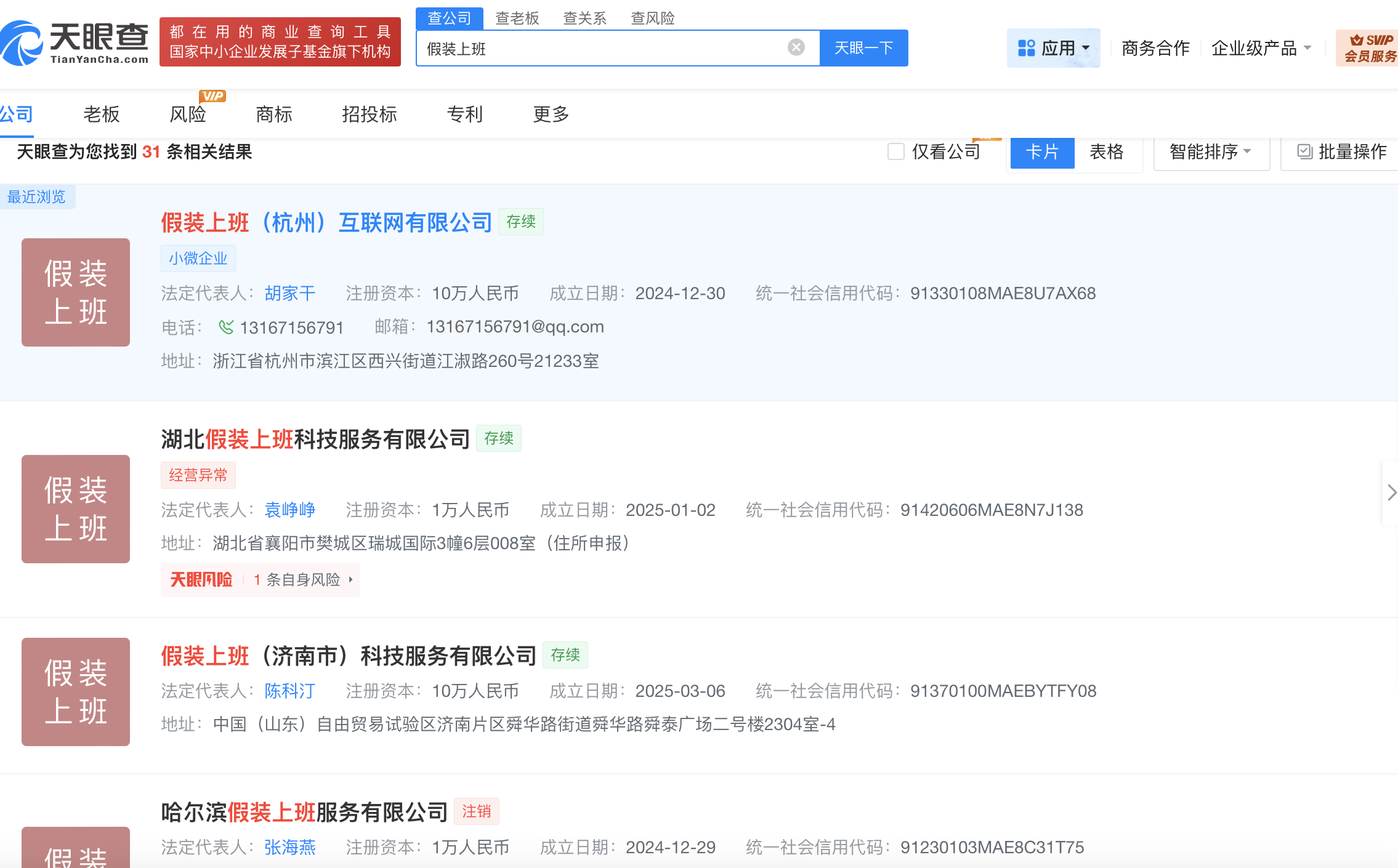 多家公司名叫假装上班