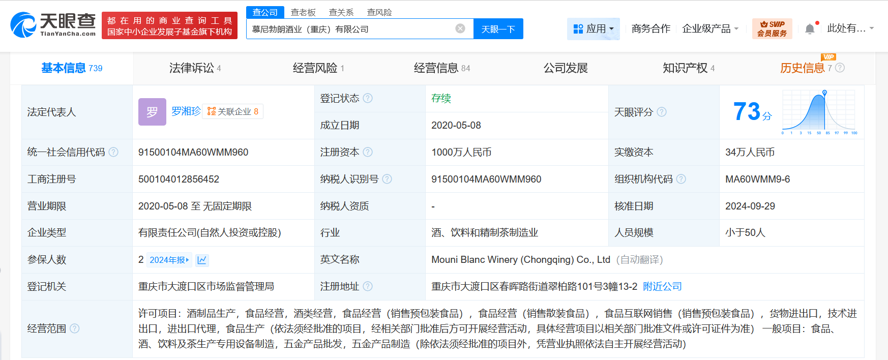 掺类似伟哥物质酒企近期注销子公司