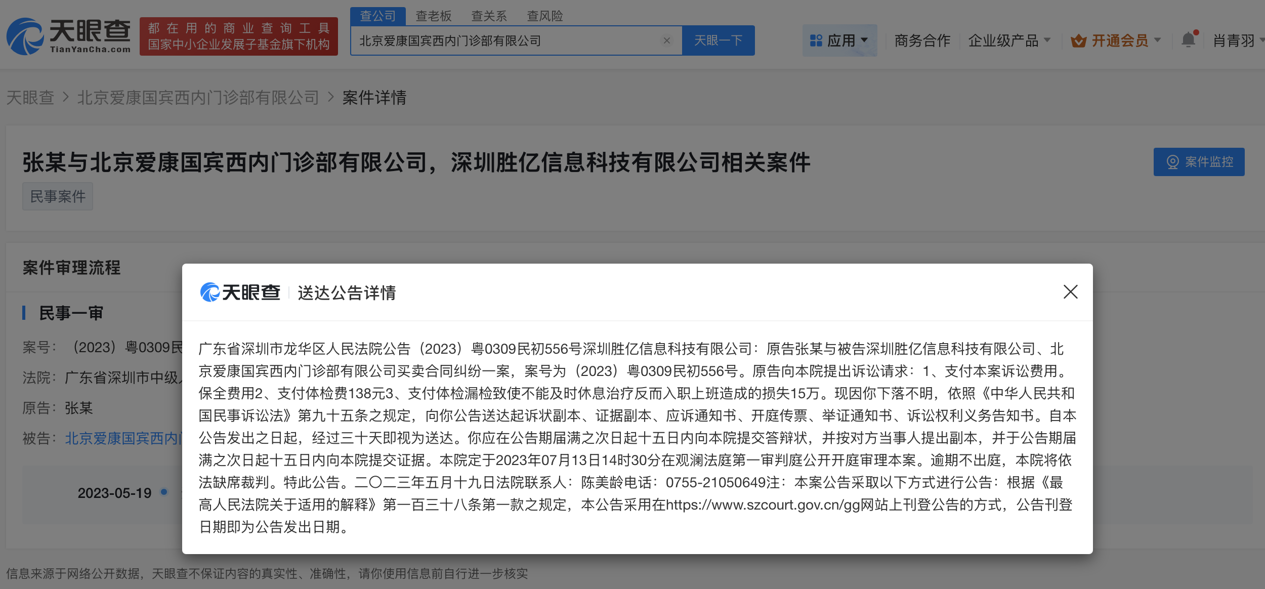 爱康国宾曾因漏检被索赔15万