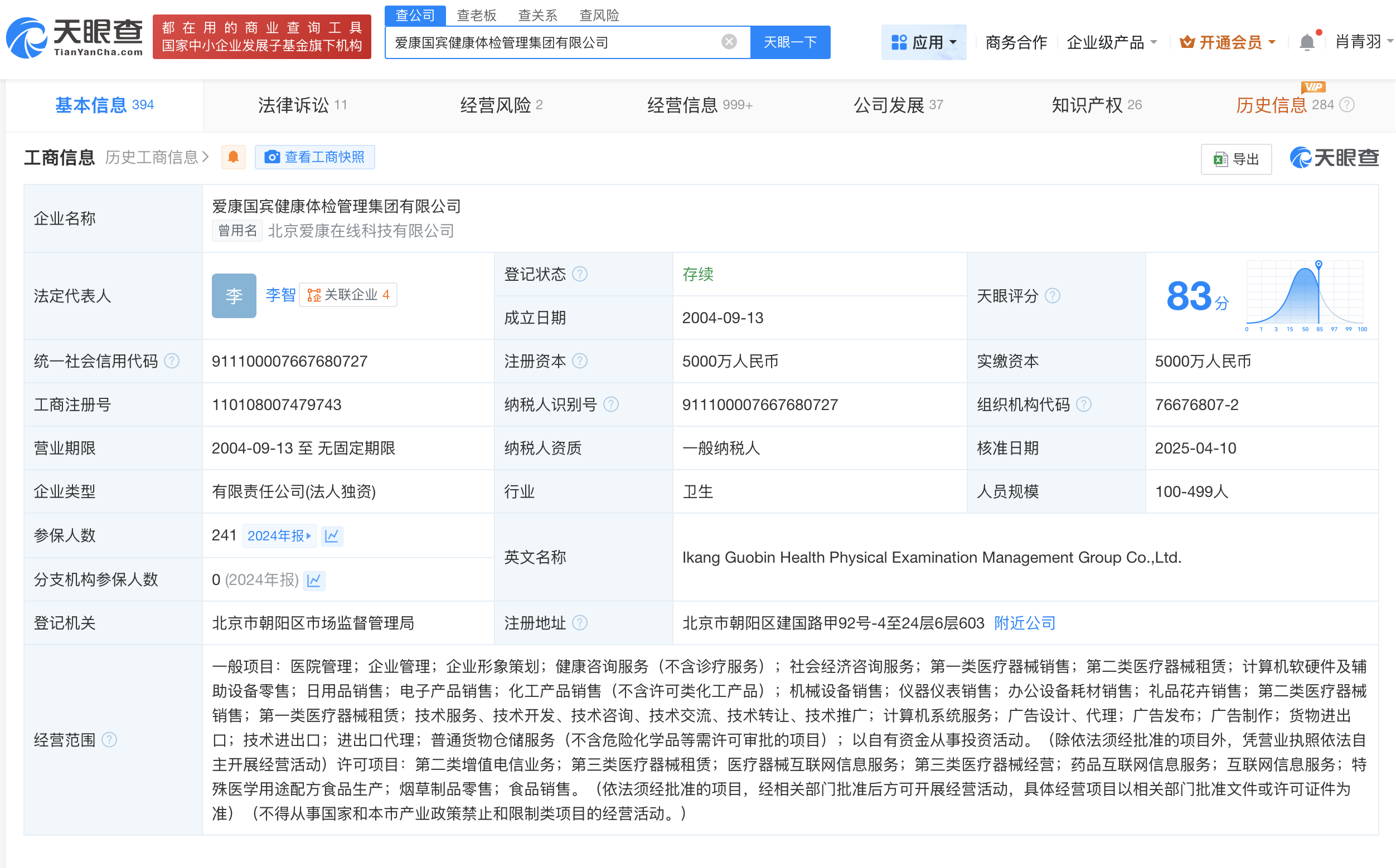 爱康国宾曾因漏检被索赔15万