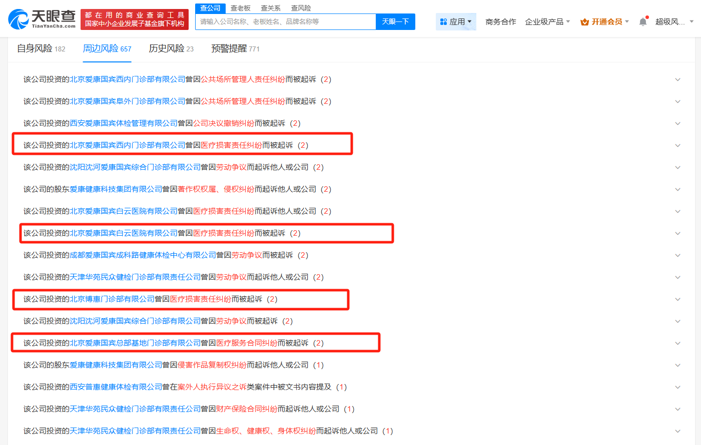 爱康国宾曾因漏检被索赔15万