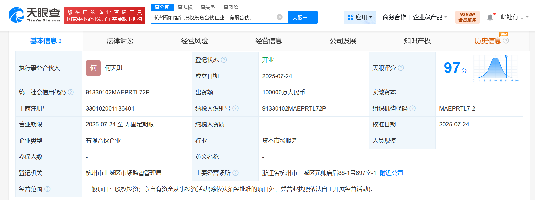 #杭州地铁集团成立智行股权投资合伙企业# 出资额10亿