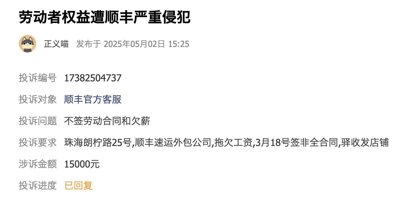 顺丰忘了劳动者