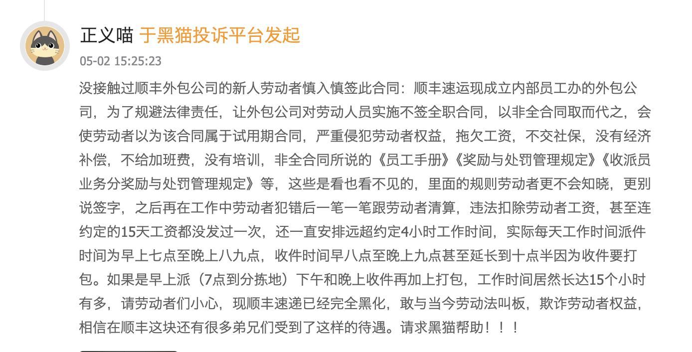 顺丰忘了劳动者