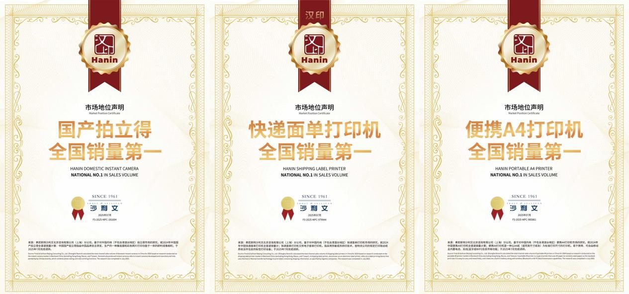 沙利文三项“第一”背后，汉印如何用“打印生态”打破行业旧秩序