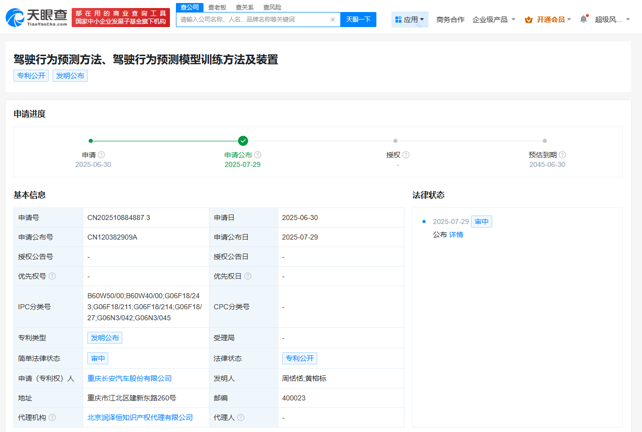 #长安汽车公布驾驶行为预测专利# 可准确预测驾驶行为