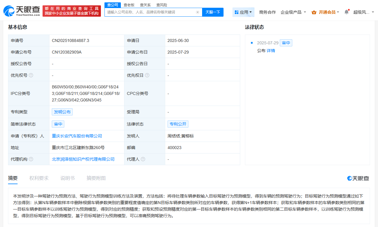 #长安汽车公布驾驶行为预测专利# 可准确预测驾驶行为