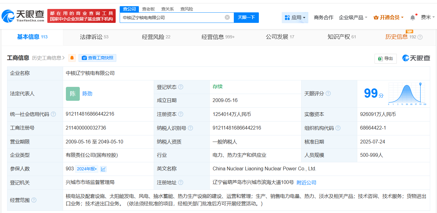 #中核辽宁核电公司增资至约125.4亿# 增幅约35%