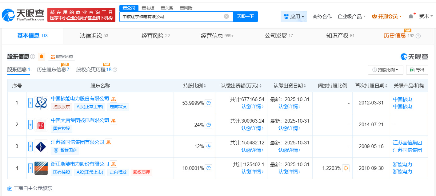#中核辽宁核电公司增资至约125.4亿# 增幅约35%