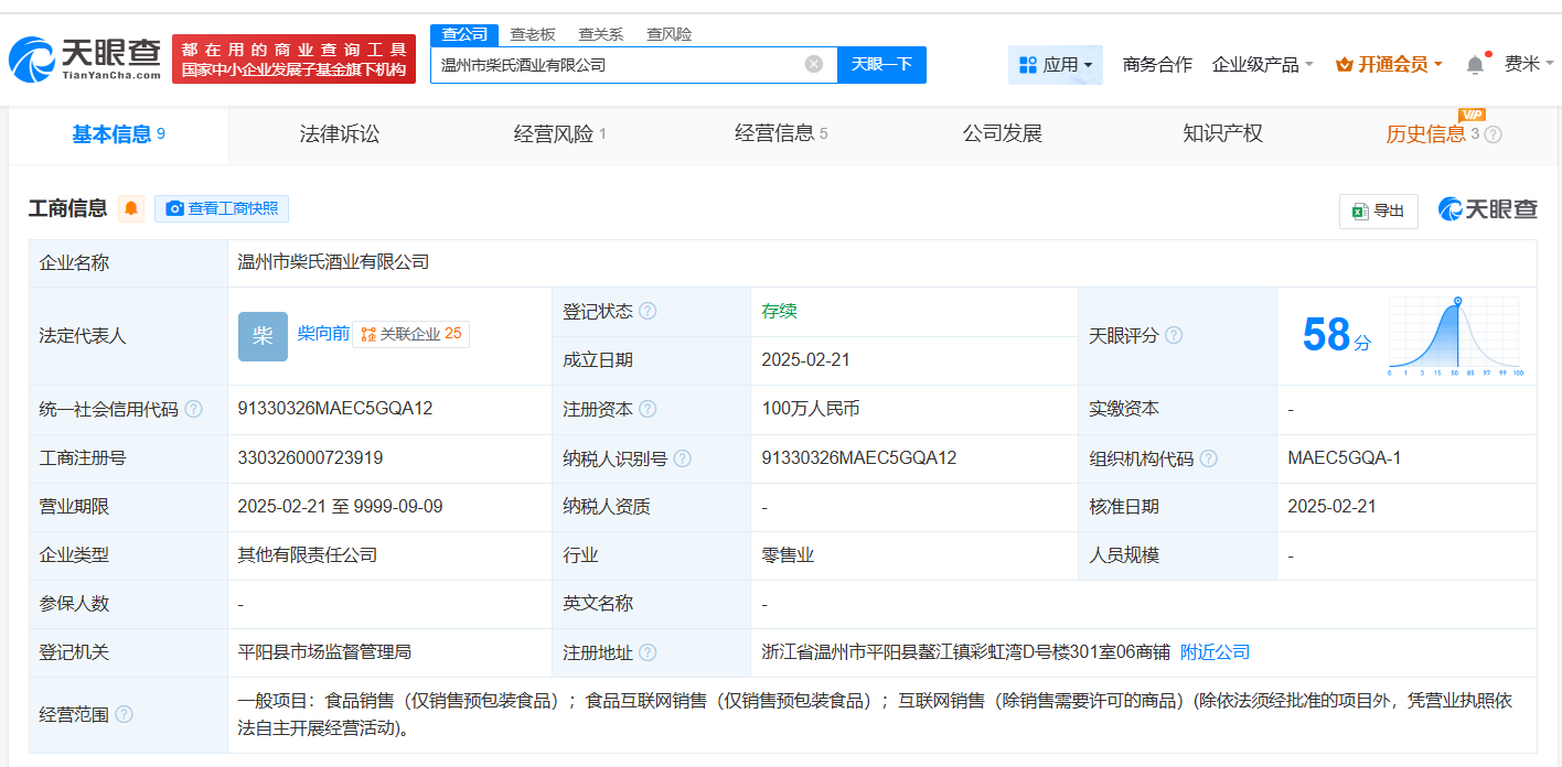 柴怼怼名下酒业公司因虚假宣传被罚