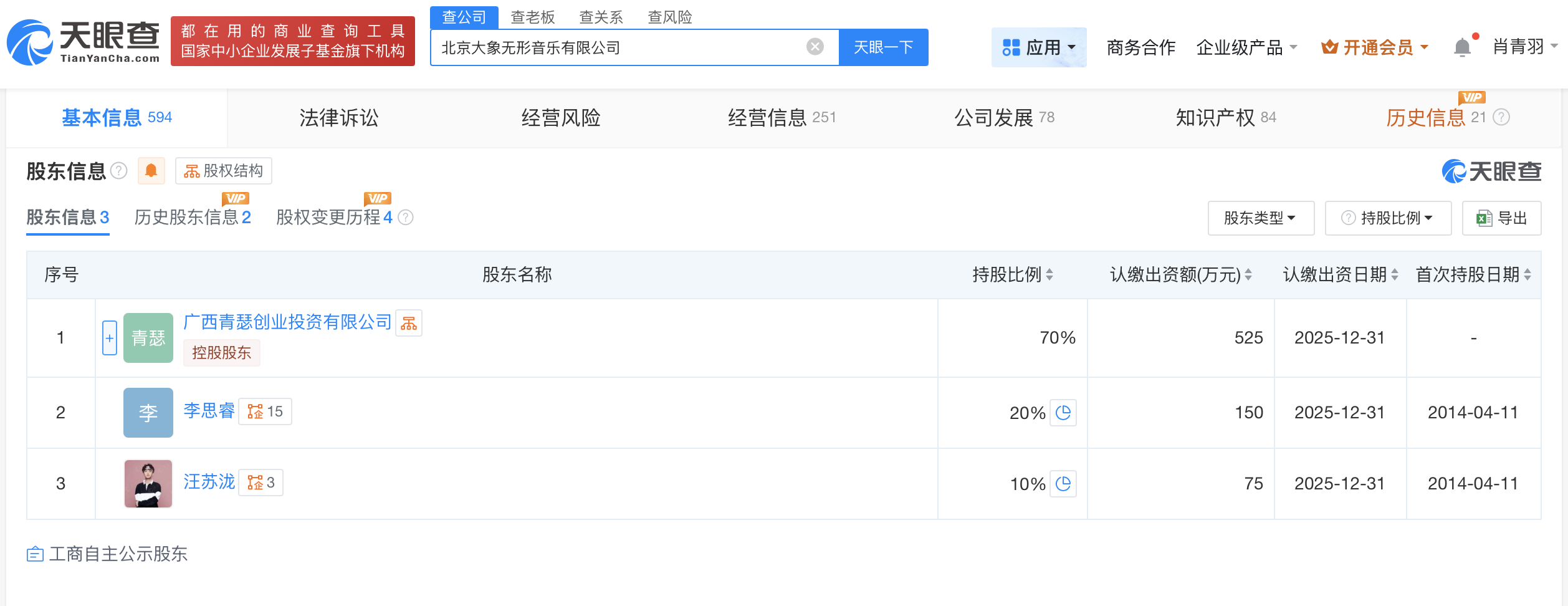 歌曲争议后汪苏泷涨粉32万