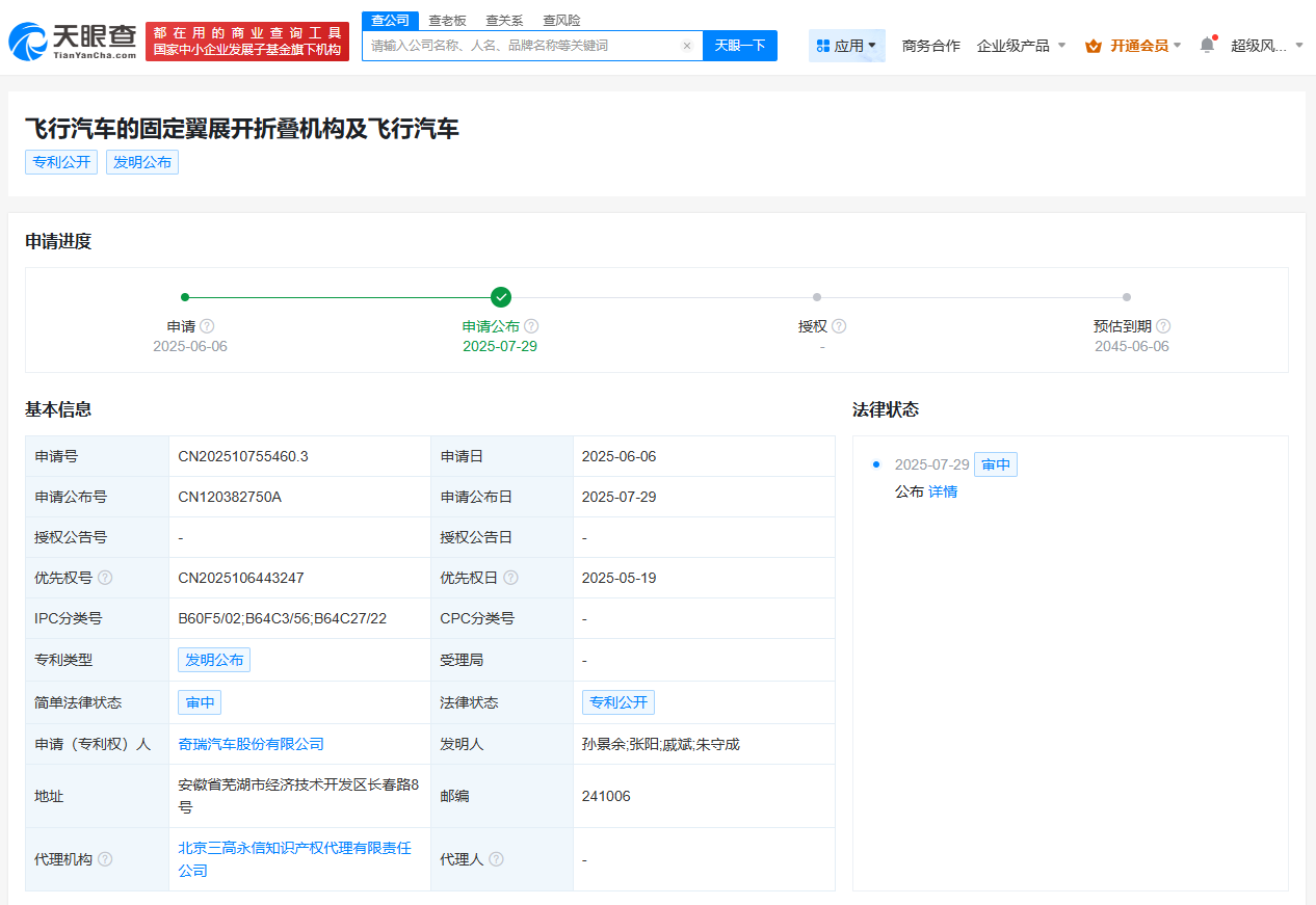 #奇瑞汽车公布飞行汽车固定翼折叠专利# 可将飞行汽车停放进通用车位