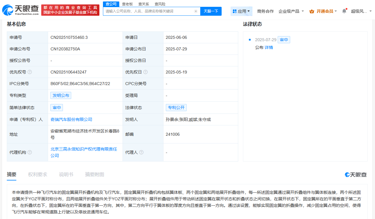 #奇瑞汽车公布飞行汽车固定翼折叠专利# 可将飞行汽车停放进通用车位