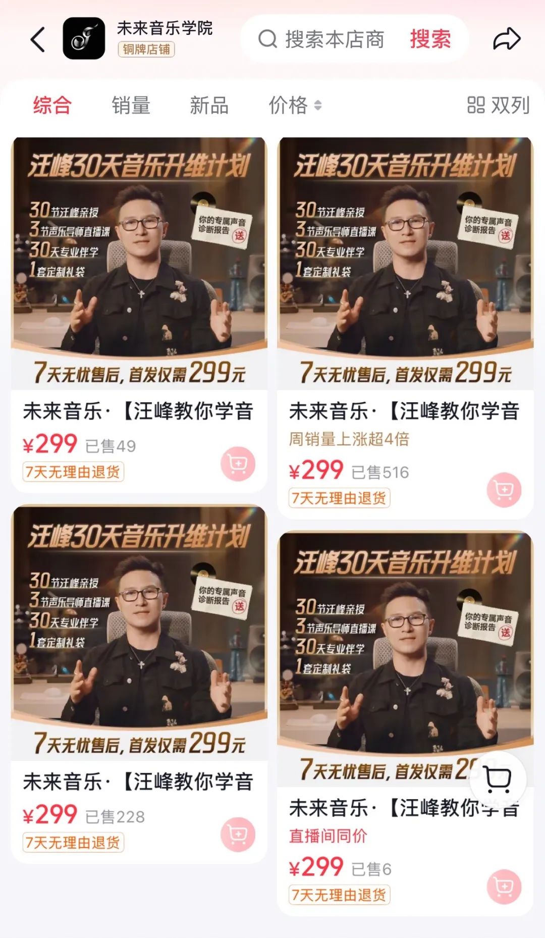 汪峰299元音乐课，为什么卖不动？