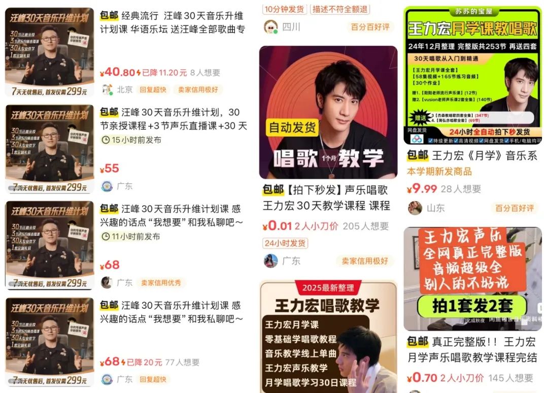 汪峰299元音乐课，为什么卖不动？