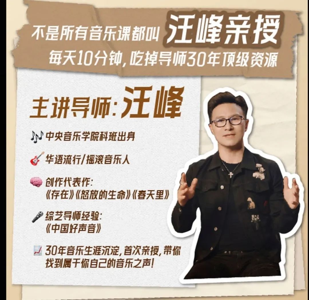 汪峰299元音乐课，为什么卖不动？