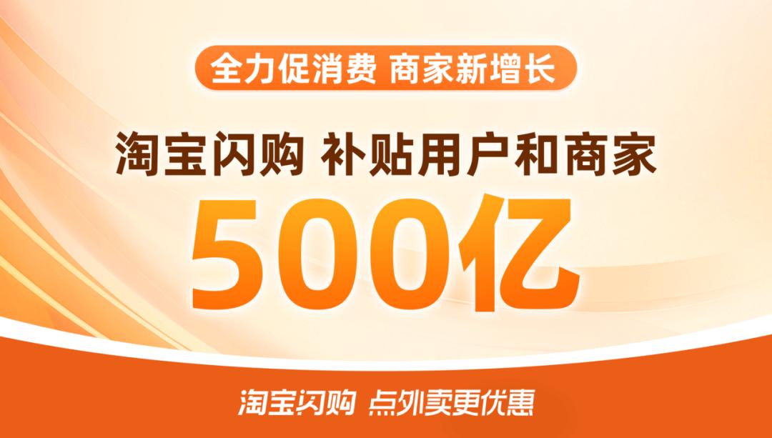 已占60%增量市场份额，淘宝闪购不止于此
