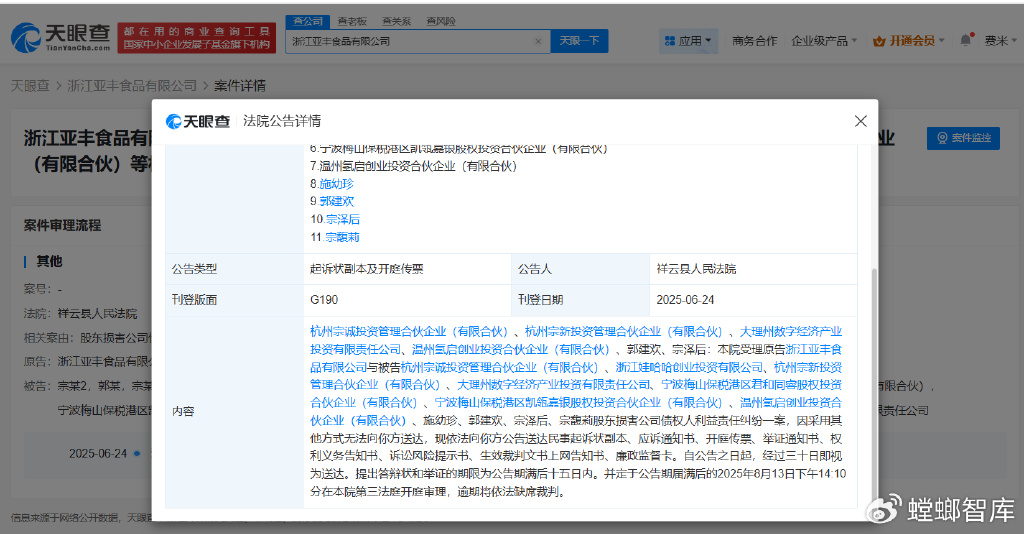 宗馥莉及母亲等被起诉案今日开庭