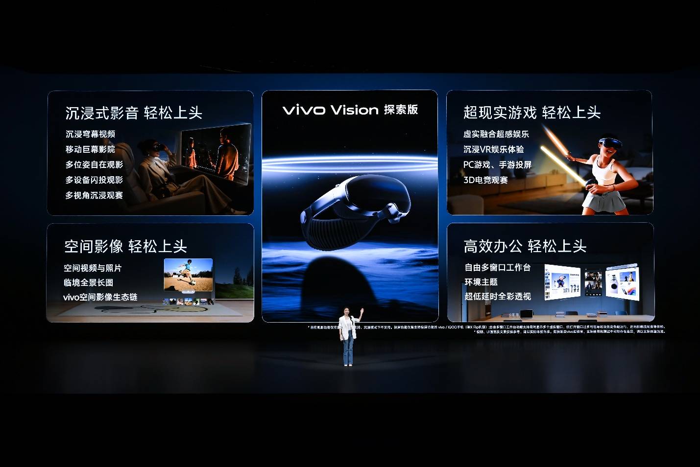 三十载热爱同行, vivo Vision发布会暨影像盛典盛大举办