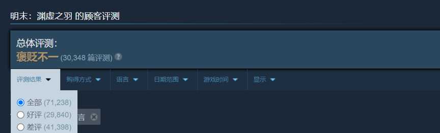 《明末：渊虚之羽》：雪崩式的口碑危机中，国产单机行业看到了哪些坑？