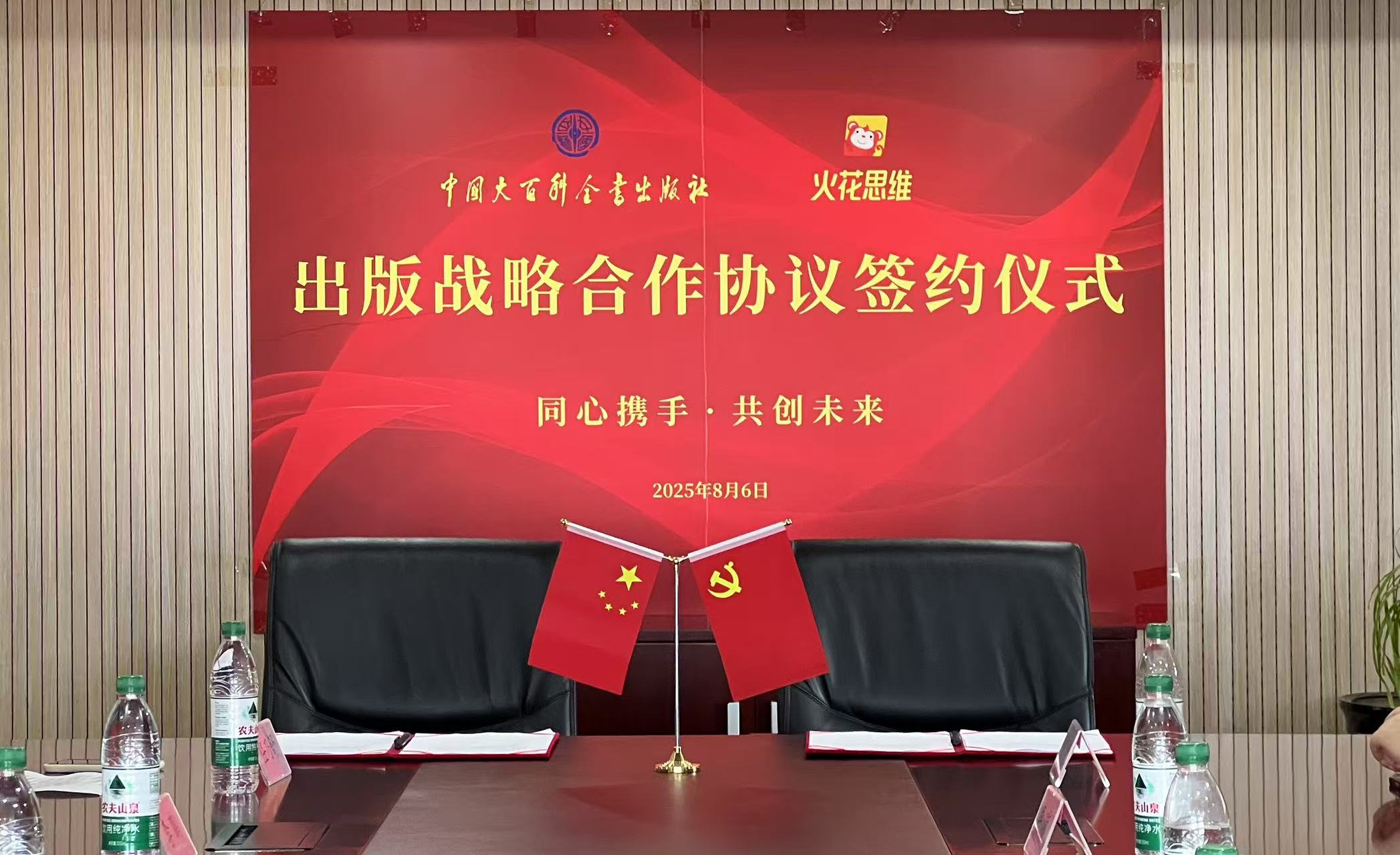 从“看得懂”到“做得对”：火花思维与中国大百科全书出版社共建素养型教辅新样本-黑板洞察