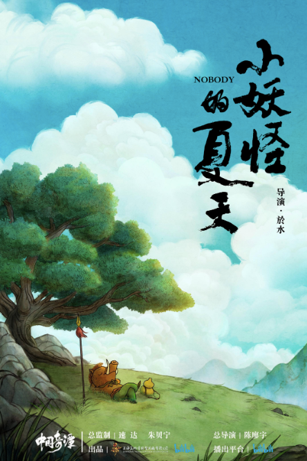 《浪浪山小妖怪》：无名之辈们顶替不了唐僧，但也能取得自己的“真经”