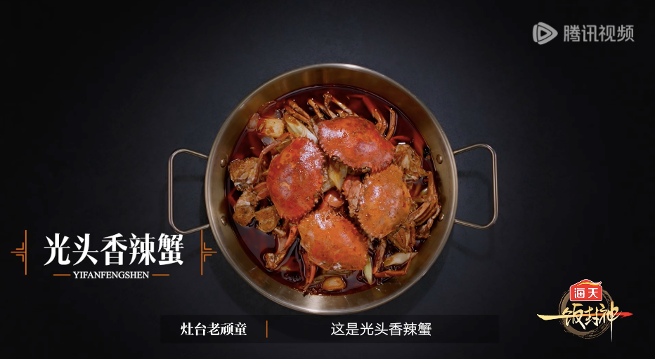 捞“偏门”的《一饭封神》