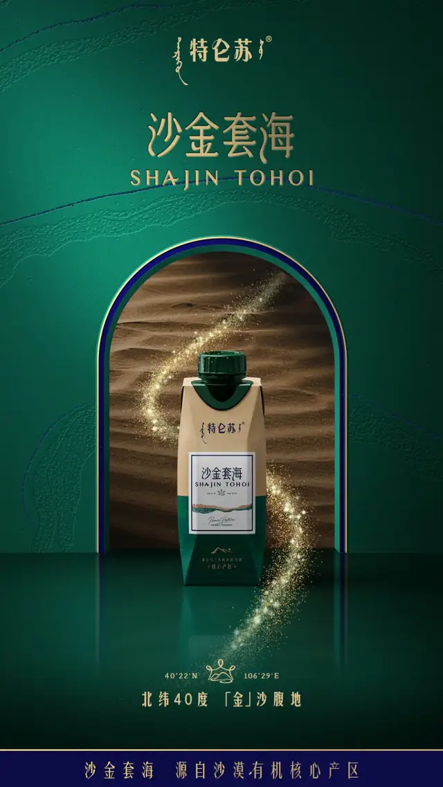 当其他品牌选择"向下"时，特仑苏为什么坚持“向上”？