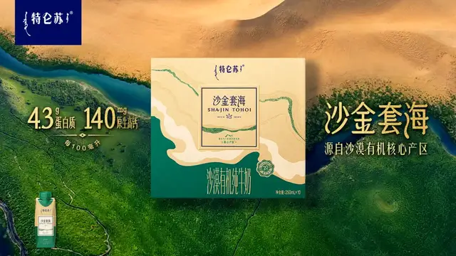 当其他品牌选择"向下"时，特仑苏为什么坚持“向上”？