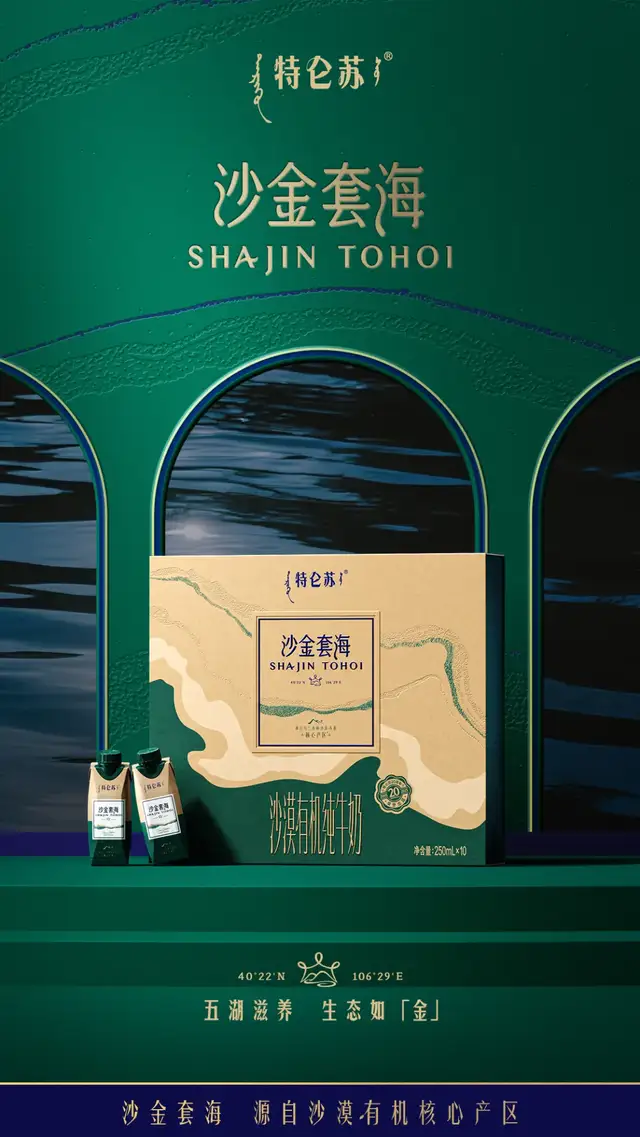 当其他品牌选择"向下"时，特仑苏为什么坚持“向上”？