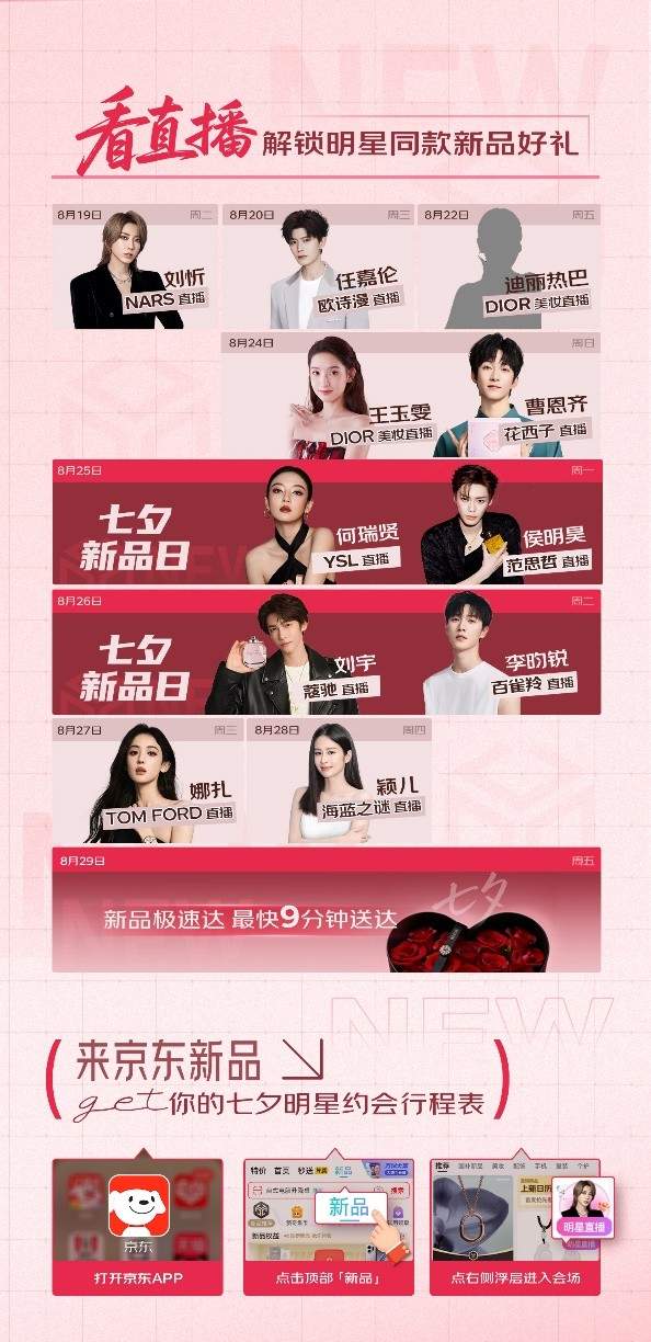 七夕送礼闭眼入！京东集结雅诗兰黛、飞利浦等大牌新品极速送达