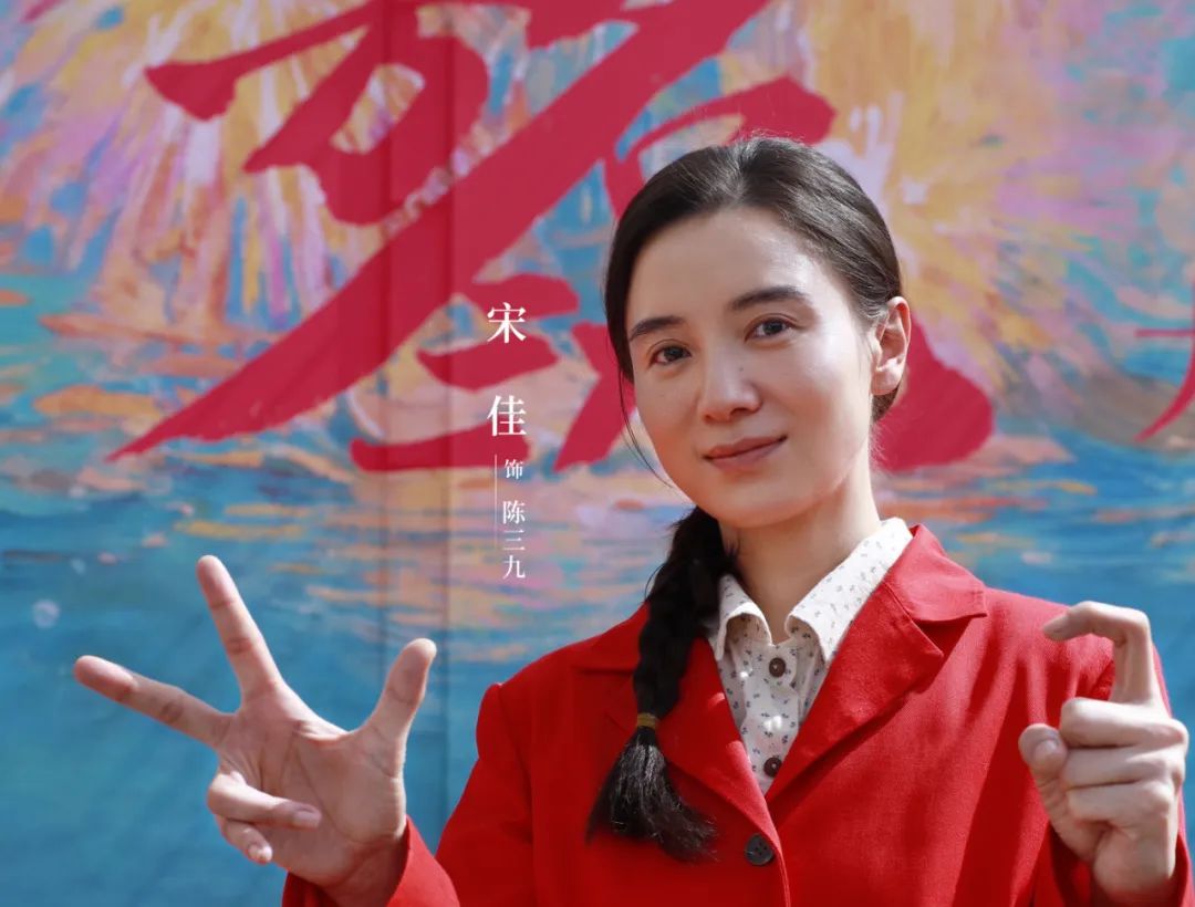 地母系「鼻祖」出手，宋佳新戏会讲怎样的女性奋斗史？