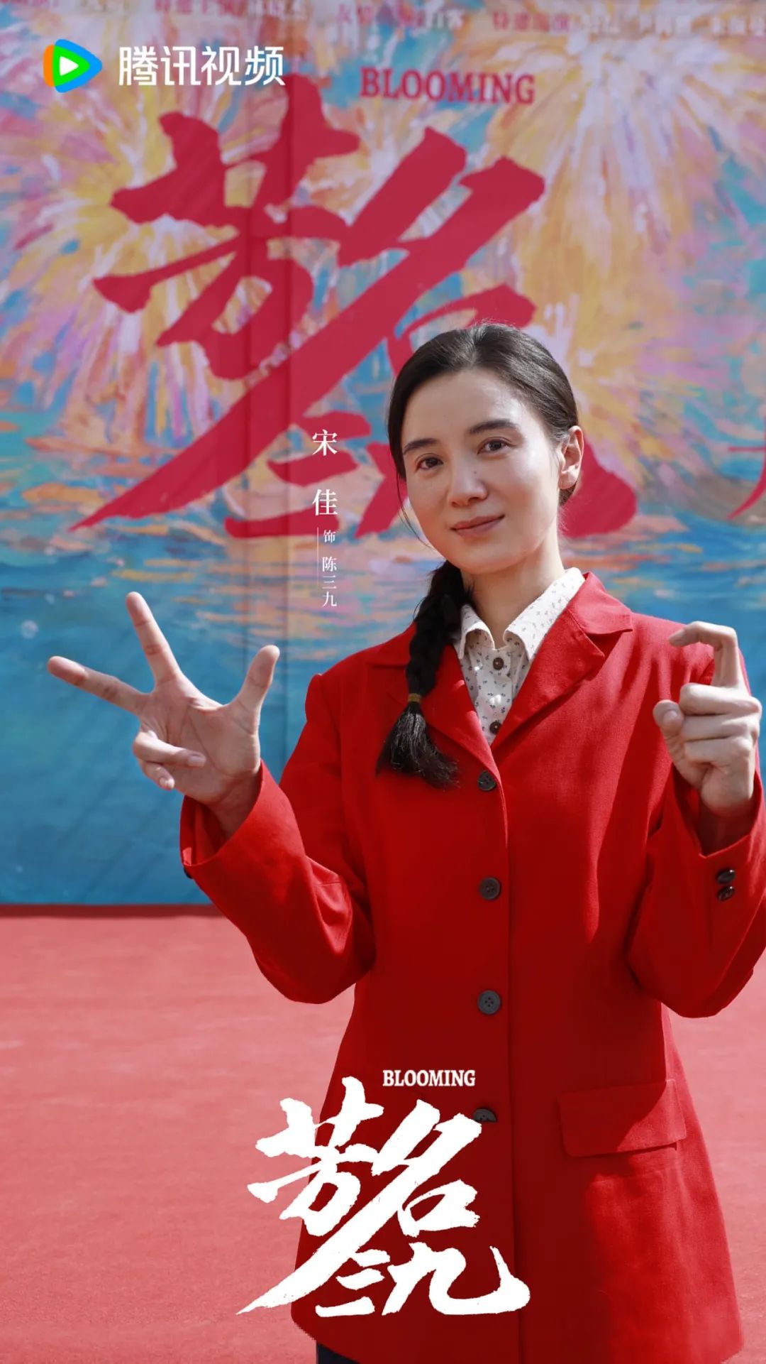 地母系「鼻祖」出手，宋佳新戏会讲怎样的女性奋斗史？