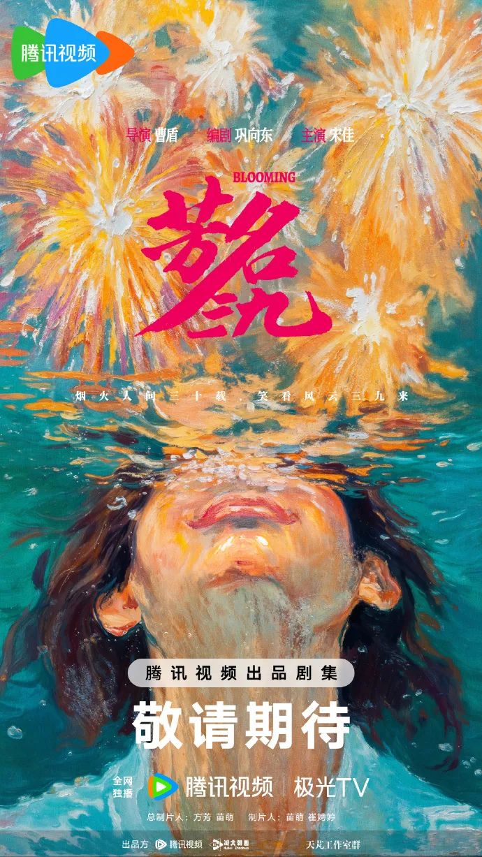 地母系「鼻祖」出手，宋佳新戏会讲怎样的女性奋斗史？