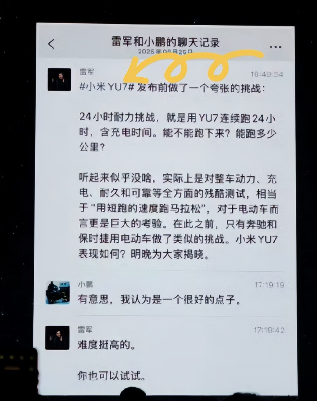 何小鹏晒和雷军聊天记录！网友调侃：雷总到哪都不忘打广告……