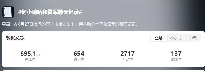 何小鹏晒和雷军聊天记录！网友调侃：雷总到哪都不忘打广告……