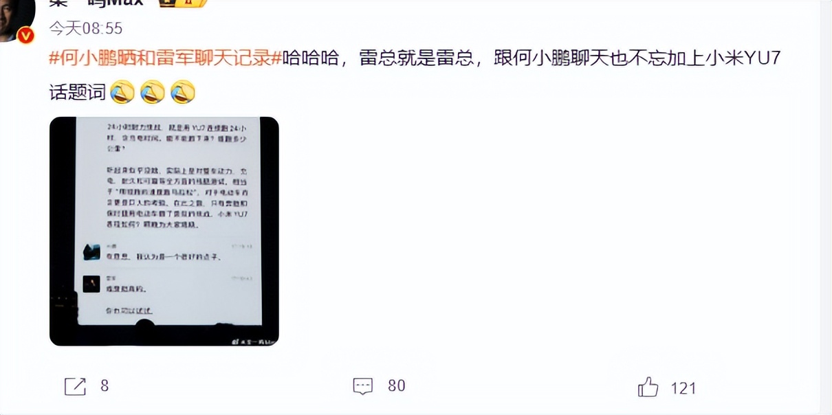 何小鹏晒和雷军聊天记录！网友调侃：雷总到哪都不忘打广告……
