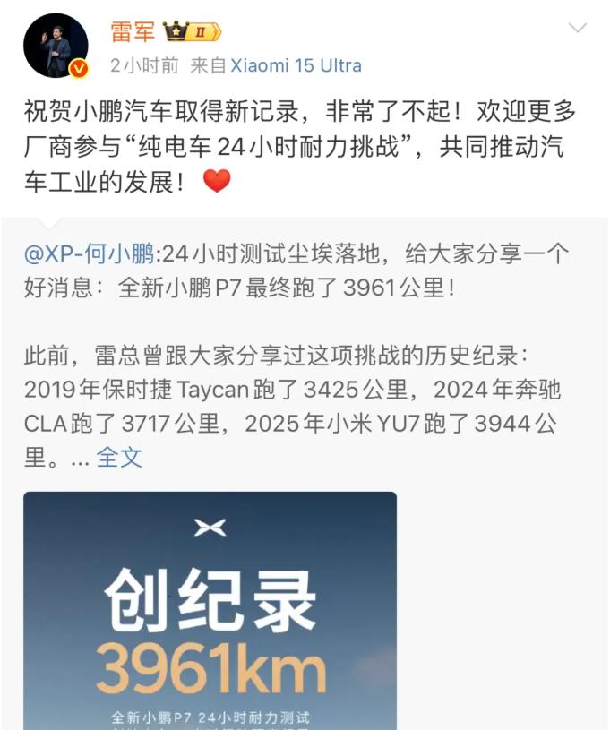 何小鹏晒和雷军聊天记录！网友调侃：雷总到哪都不忘打广告……