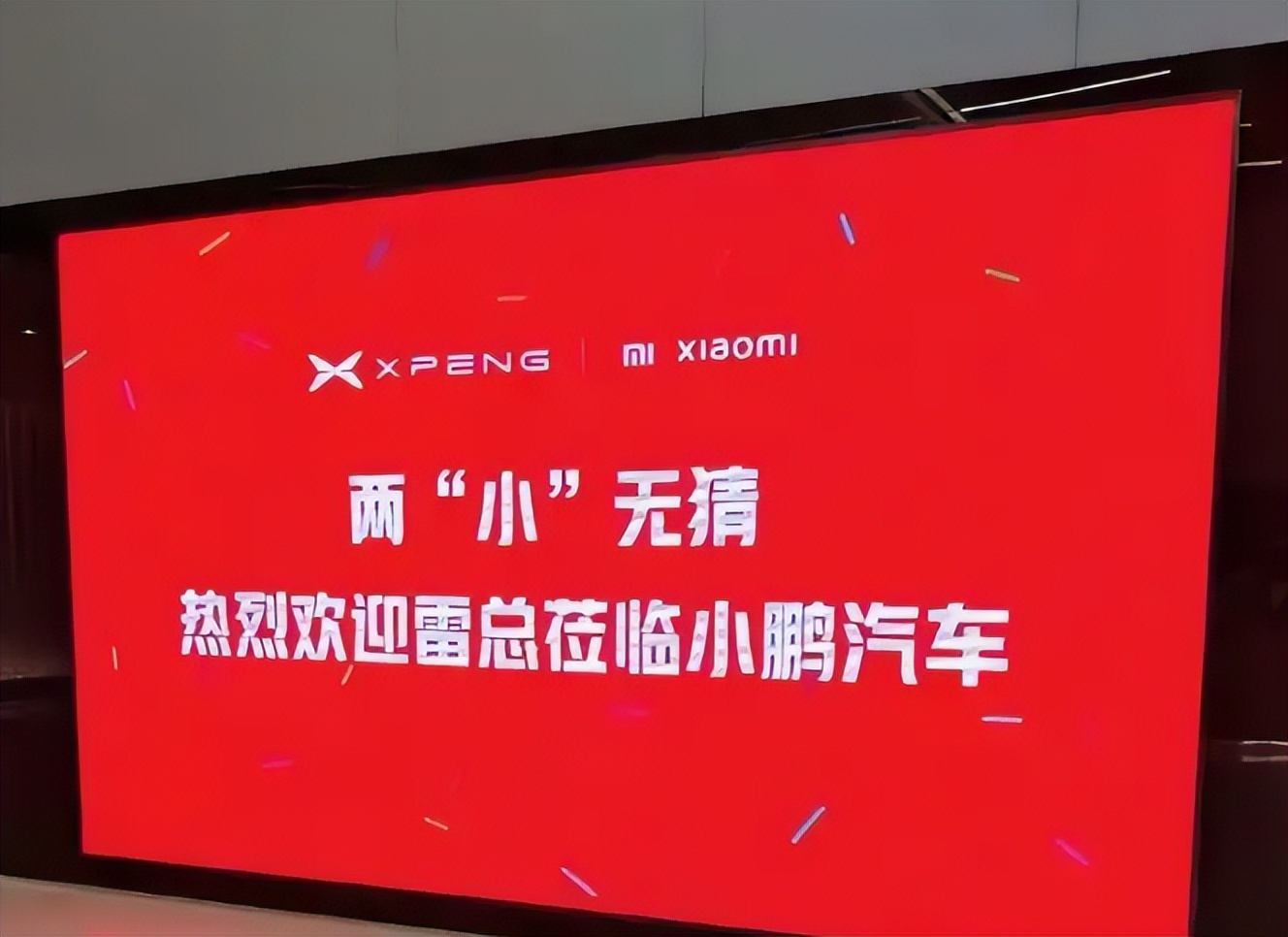 何小鹏晒和雷军聊天记录！网友调侃：雷总到哪都不忘打广告……