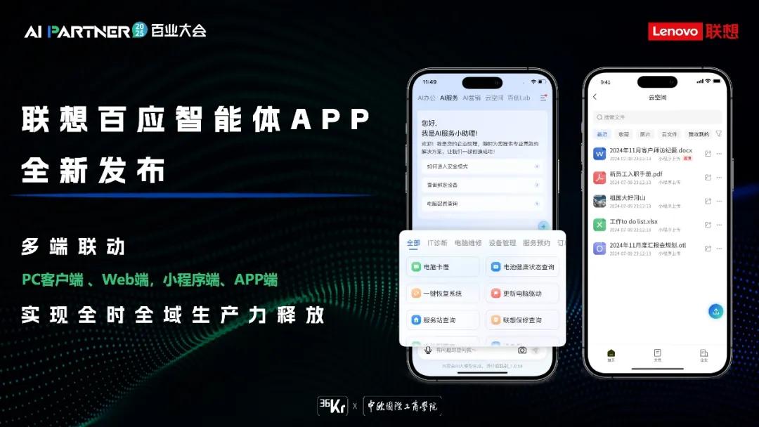 从响应助手到协作伙伴：联想百应交出的L3级智能体新答卷