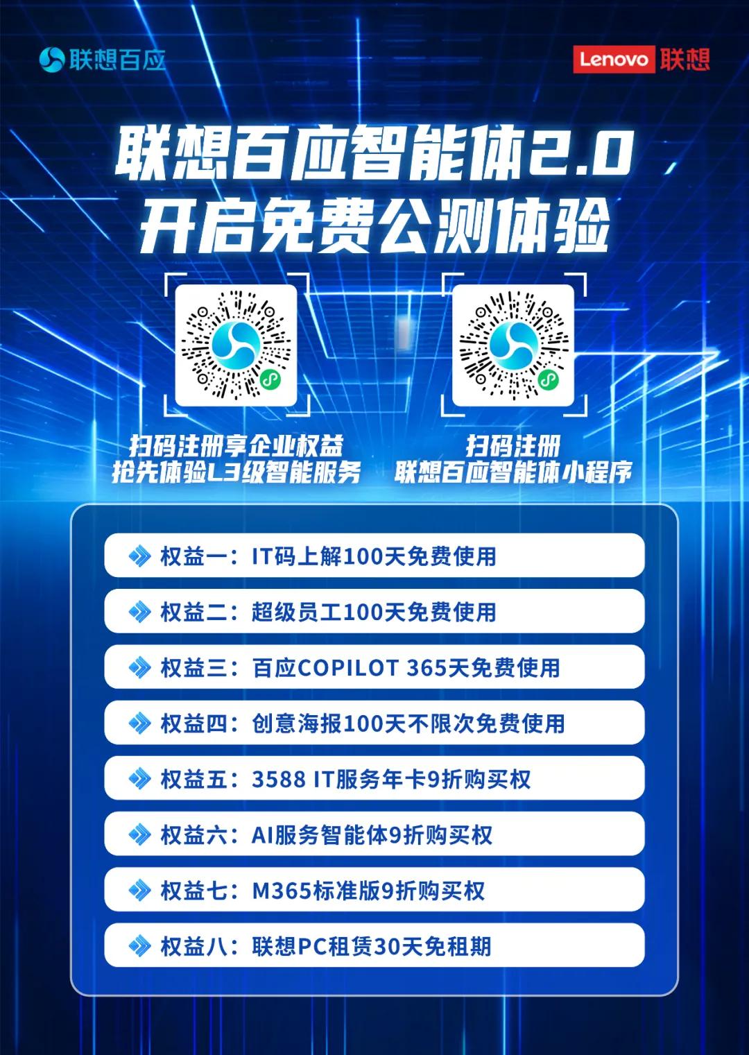 从响应助手到协作伙伴：联想百应交出的L3级智能体新答卷