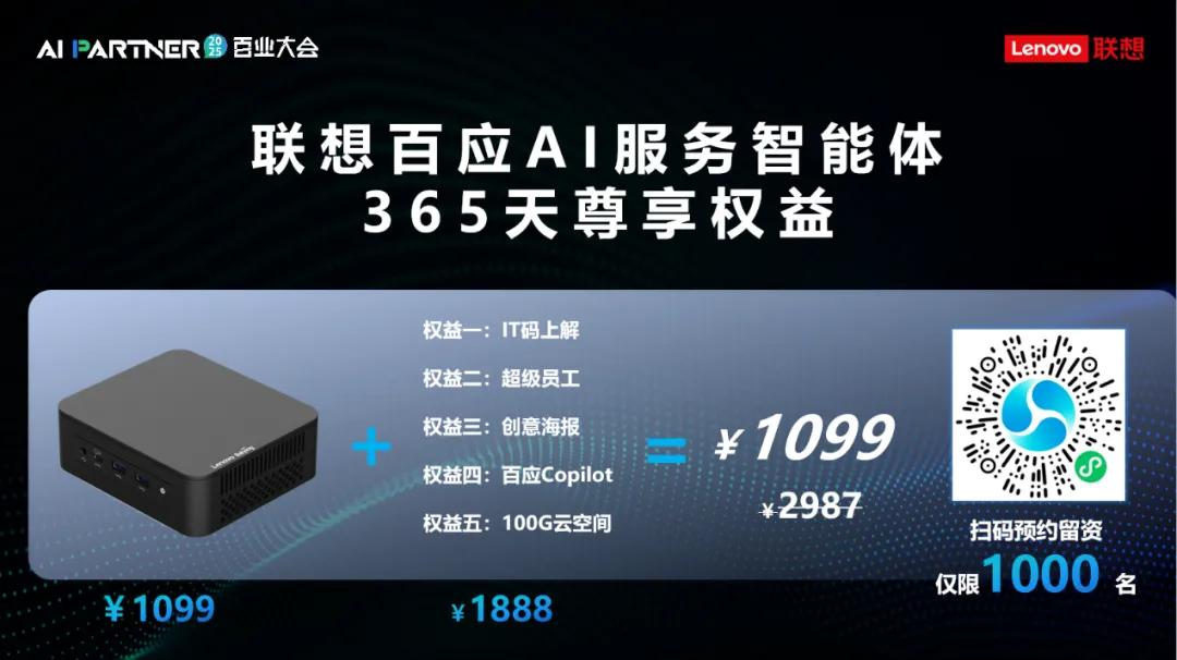 从响应助手到协作伙伴：联想百应交出的L3级智能体新答卷