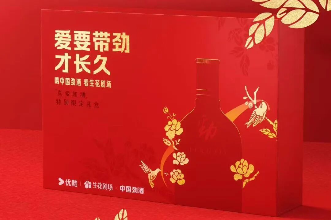 七夕最意料之外的联名来袭！优酷生花剧场与中国劲酒跨界太带劲了