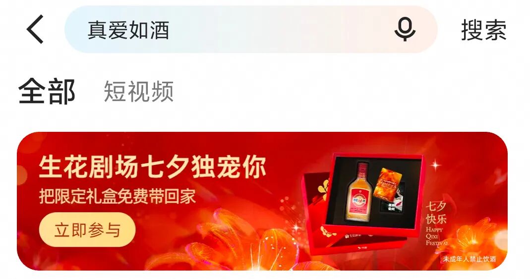 七夕最意料之外的联名来袭！优酷生花剧场与中国劲酒跨界太带劲了