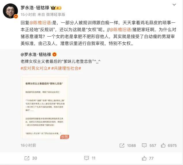 罗永浩为挺张绍刚和女网友开战！脏话满屏飞，怒发几十条……