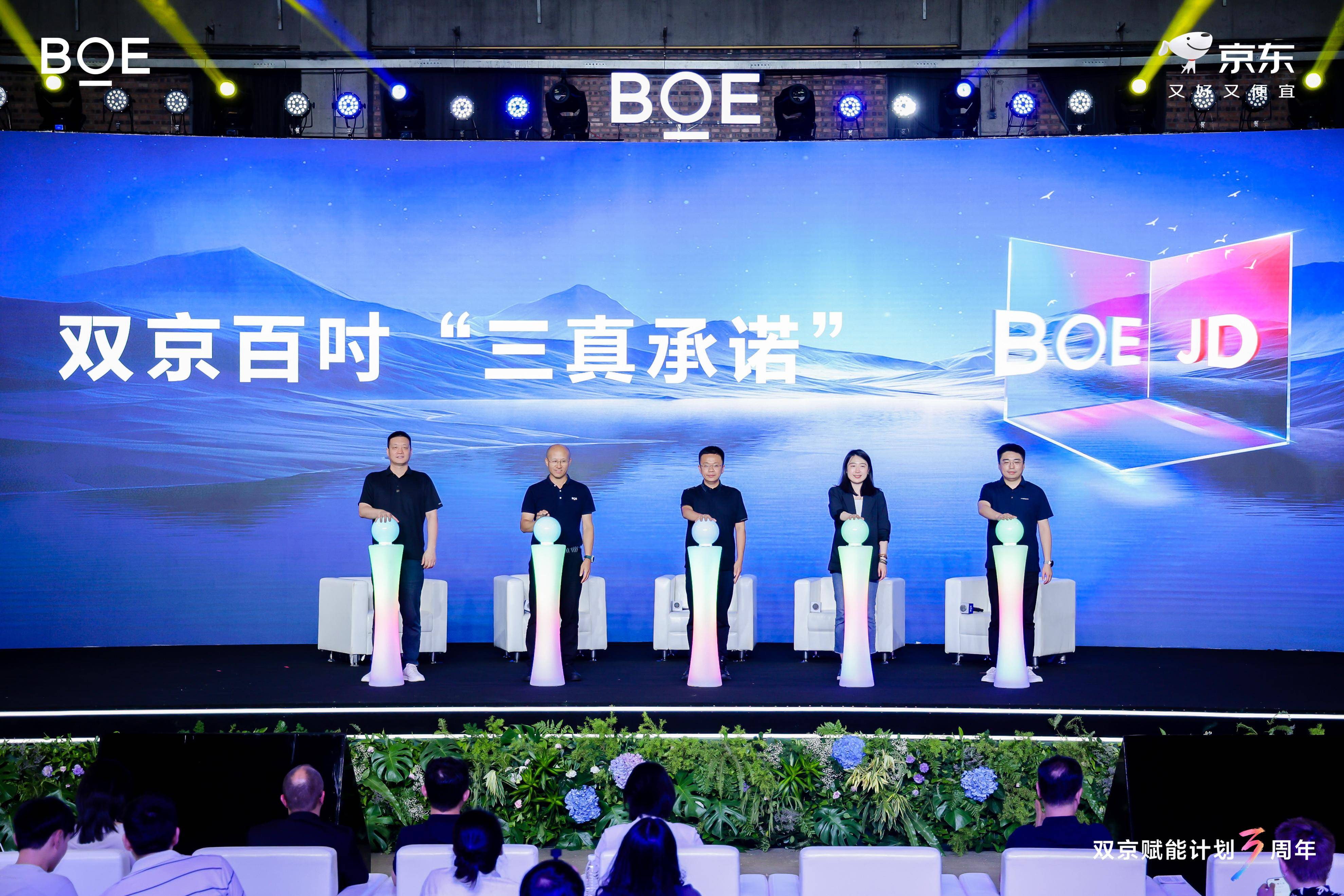 从技术协同到生态共建：BOE（京东方）“双京赋能计划”三周年树立行业创新合作新标杆