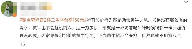 麦当劳复活奶昔走红，二手平台2杯卖到150被指饥饿营销……