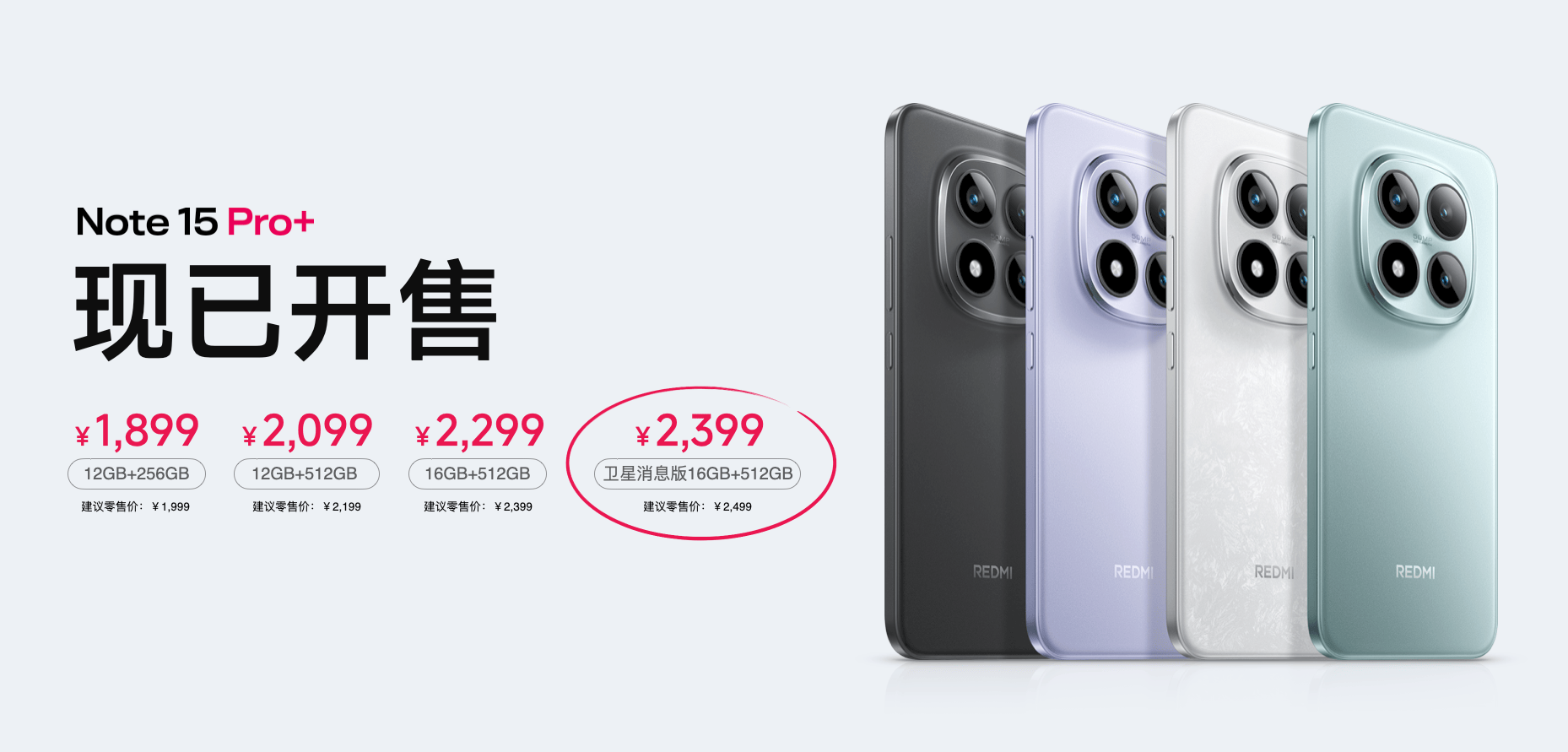 耐用品质实战之王，REDMI Note 15 Pro+震撼发布，首销 1899元起