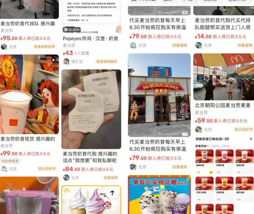 麦当劳复活奶昔走红，二手平台2杯卖到150被指饥饿营销……